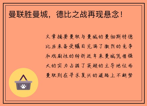 曼联胜曼城,德比之战再现悬念!