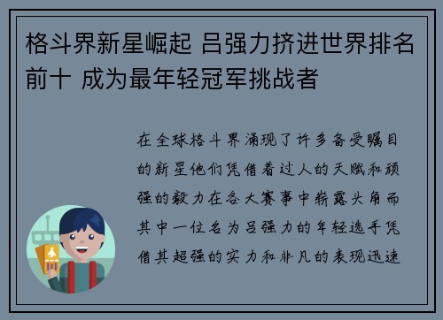 格斗界新星崛起 吕强力挤进世界排名前十 成为最年轻冠军挑战者 格斗界新星崛起 吕强力挤进世界排名前十 成为最年轻冠军挑战者